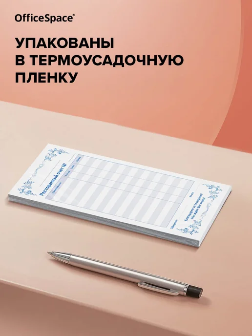 OfficeSpace Бланк самокопирующийся "Ресторанный счет" 50 шт, 50 шт, фото 4