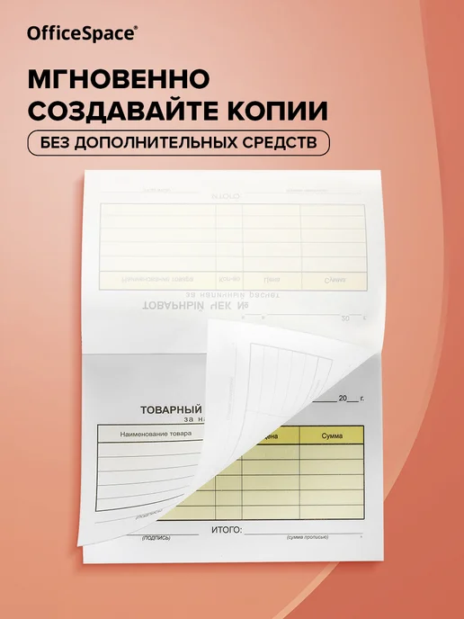 OfficeSpace Бланк самокопирующийся "Товарный чек" А6 50 шт, 50 шт, фото 2