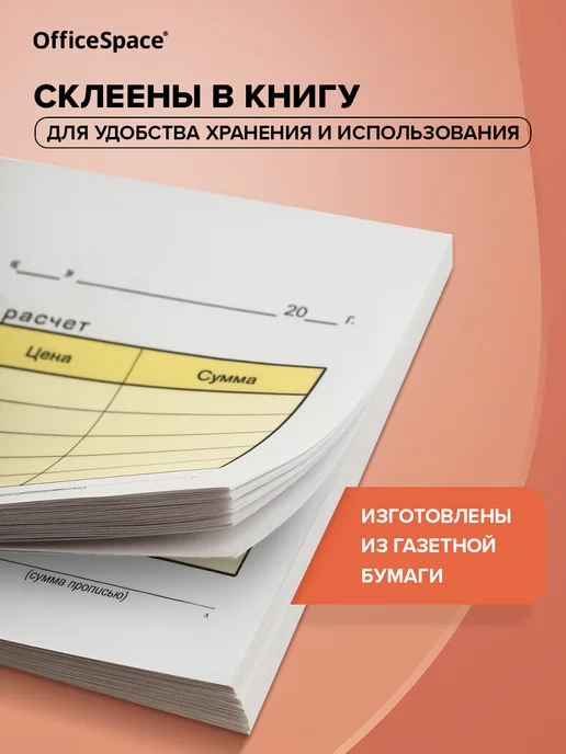 OfficeSpace Бланк самокопирующийся "Товарный чек" А6 50 шт, 50 шт, фото 4