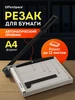 Резак сабельный для бумаги 300 мм, до 12 листов OfficeSpace 17779059 купить за 1 176 ₽ в интернет‑магазине Wildberries