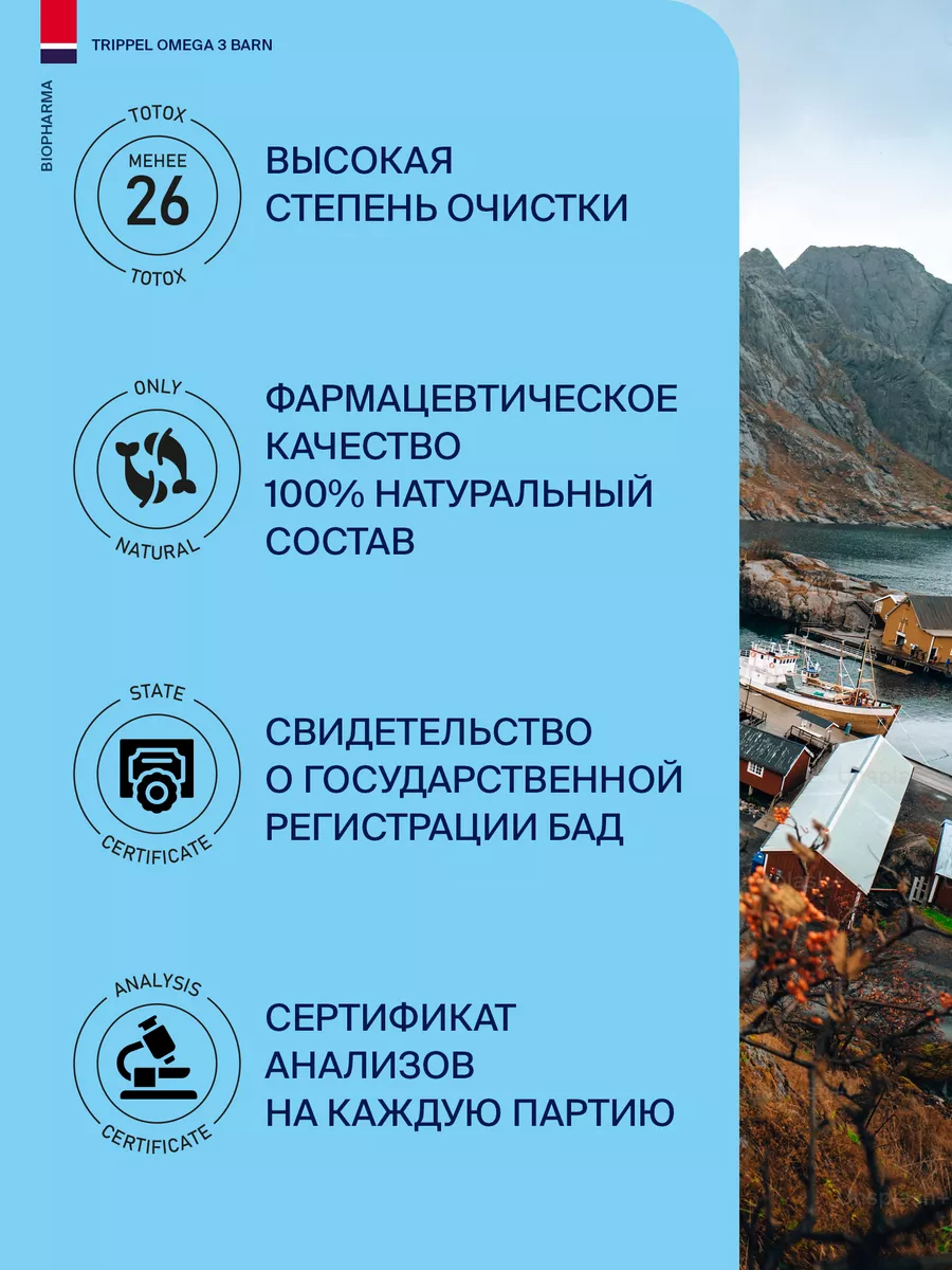 Biopharma Trippel Omega 3 Купить В Москве