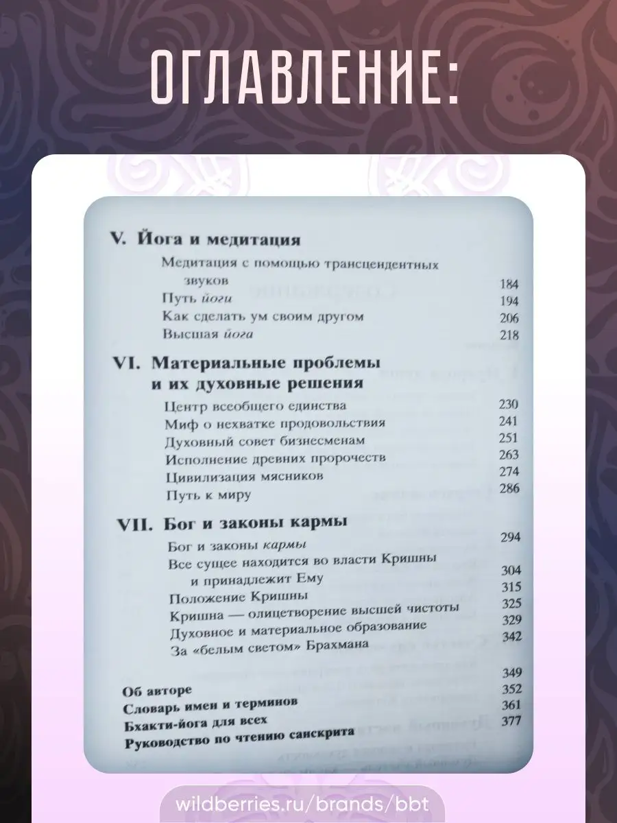 Путешествие вглубь себя.А.Ч. Бхактиведанта Свами Прабхупада. BBT 17780474  купить за 352 ₽ в интернет-магазине Wildberries