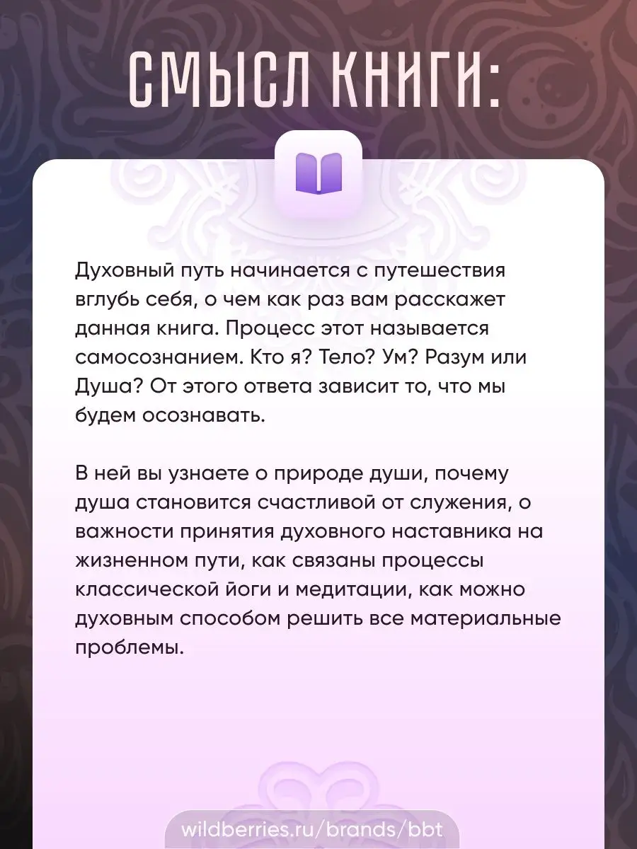 Путешествие вглубь себя.А.Ч. Бхактиведанта Свами Прабхупада. BBT 17780474  купить за 352 ₽ в интернет-магазине Wildberries