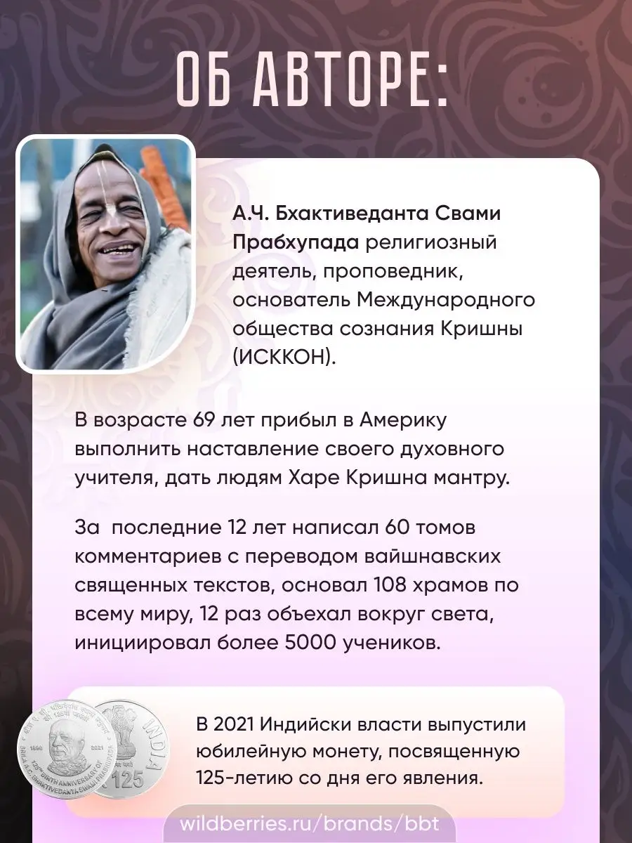 Путешествие вглубь себя.А.Ч. Бхактиведанта Свами Прабхупада. BBT 17780474  купить за 352 ₽ в интернет-магазине Wildberries