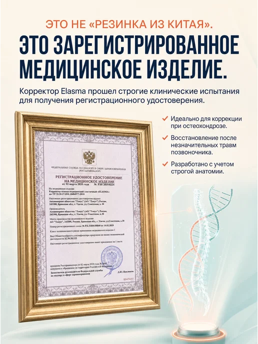 ЭЛАСМА Корректор осанки ортопедический корсет, черный, фото 3