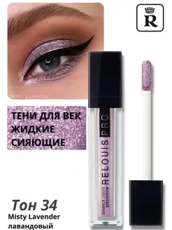 Блестящие жидкие тени для век SPARKLE LIQUID EYESHADOW RELOUIS 17781719 купить за 339 ₽ в интернет-магазине Wildberries