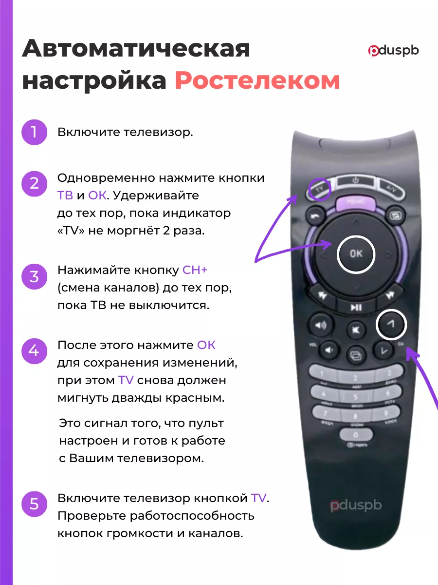 Комплект: пульт URC177500 для Rostelecom + чехол Ростелеком 17782040 купить  за 887 ₽ в интернет-магазине Wildberries