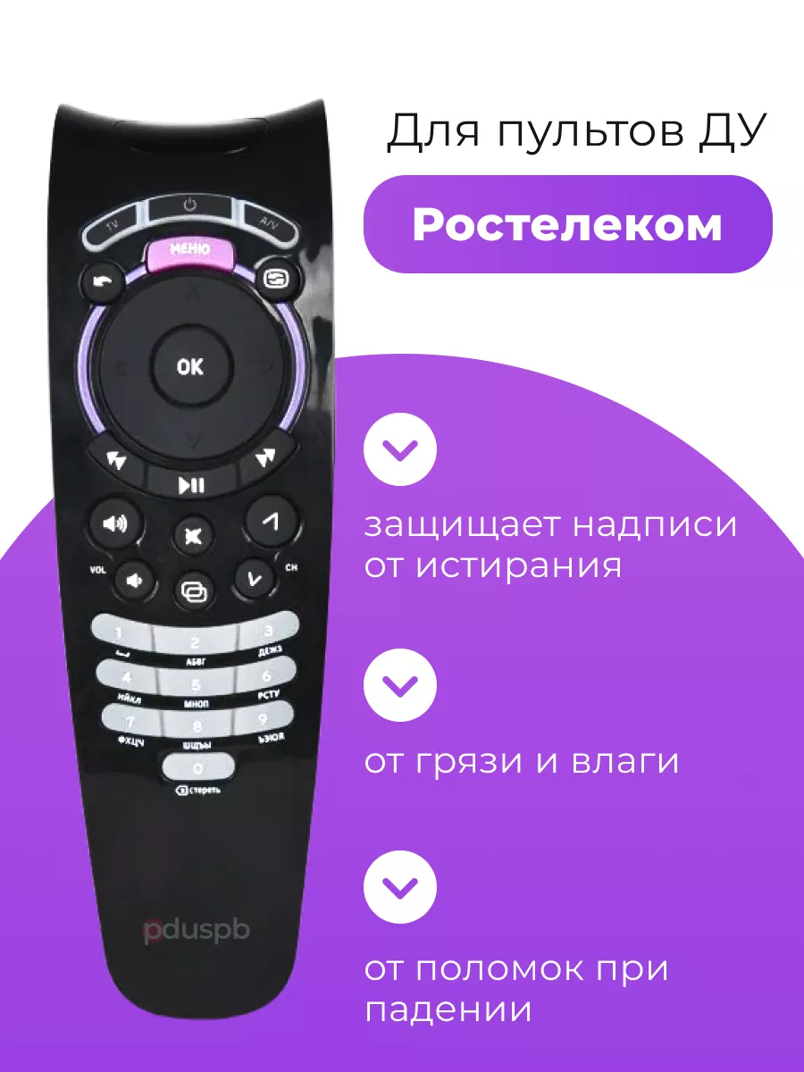 Комплект: пульт URC177500 для Rostelecom + чехол Ростелеком 17782040 купить  за 806 ₽ в интернет-магазине Wildberries