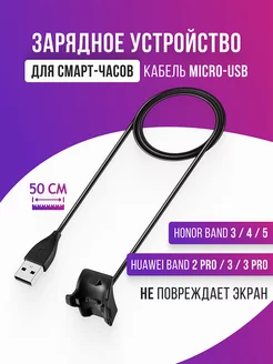 Зарядка для смарт часов и фитнес браслета Honor Band 5 NeoMobile 17783257 купить за 208 ₽ в интернет-магазине Wildberries