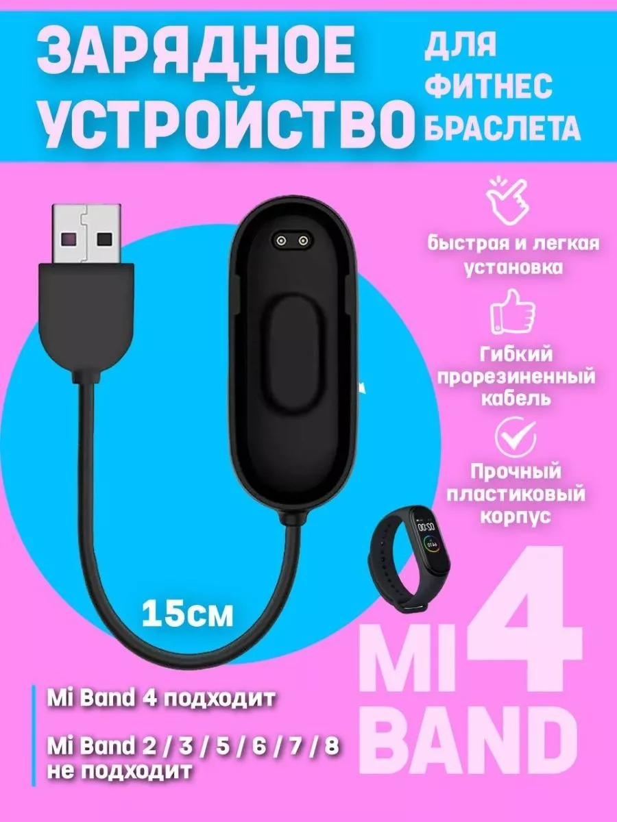 Зарядка для смарт часов Xiaomi Mi Band 4 (ми бенд 4) NeoMobile 17783261  купить за 179 ₽ в интернет-магазине Wildberries