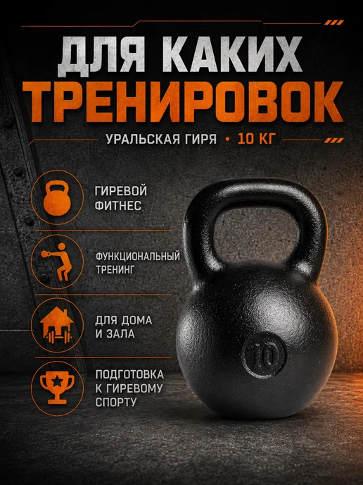 TITAN Гиря 16 кг чугунная уральская, 10 кг, фото 5