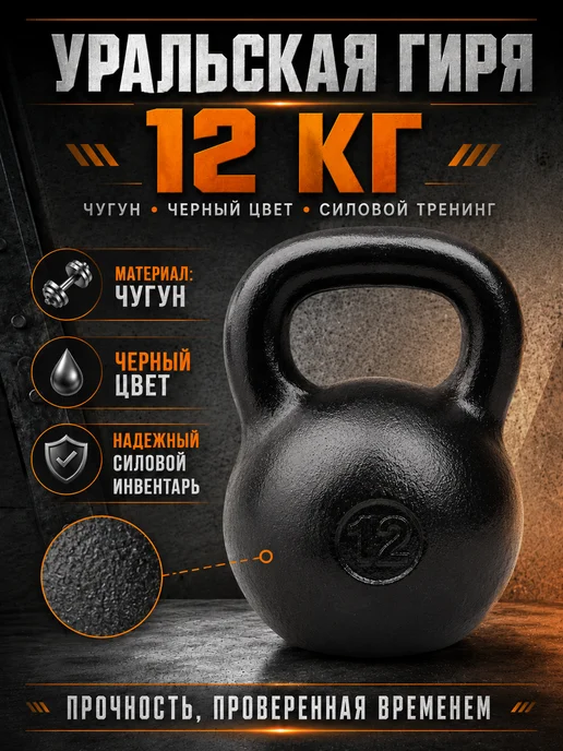 TITAN Гиря 16 кг чугунная уральская, 12 кг, фото 2