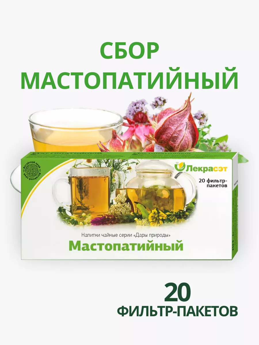 Сбор трав Мастопатийный 20 ф.п