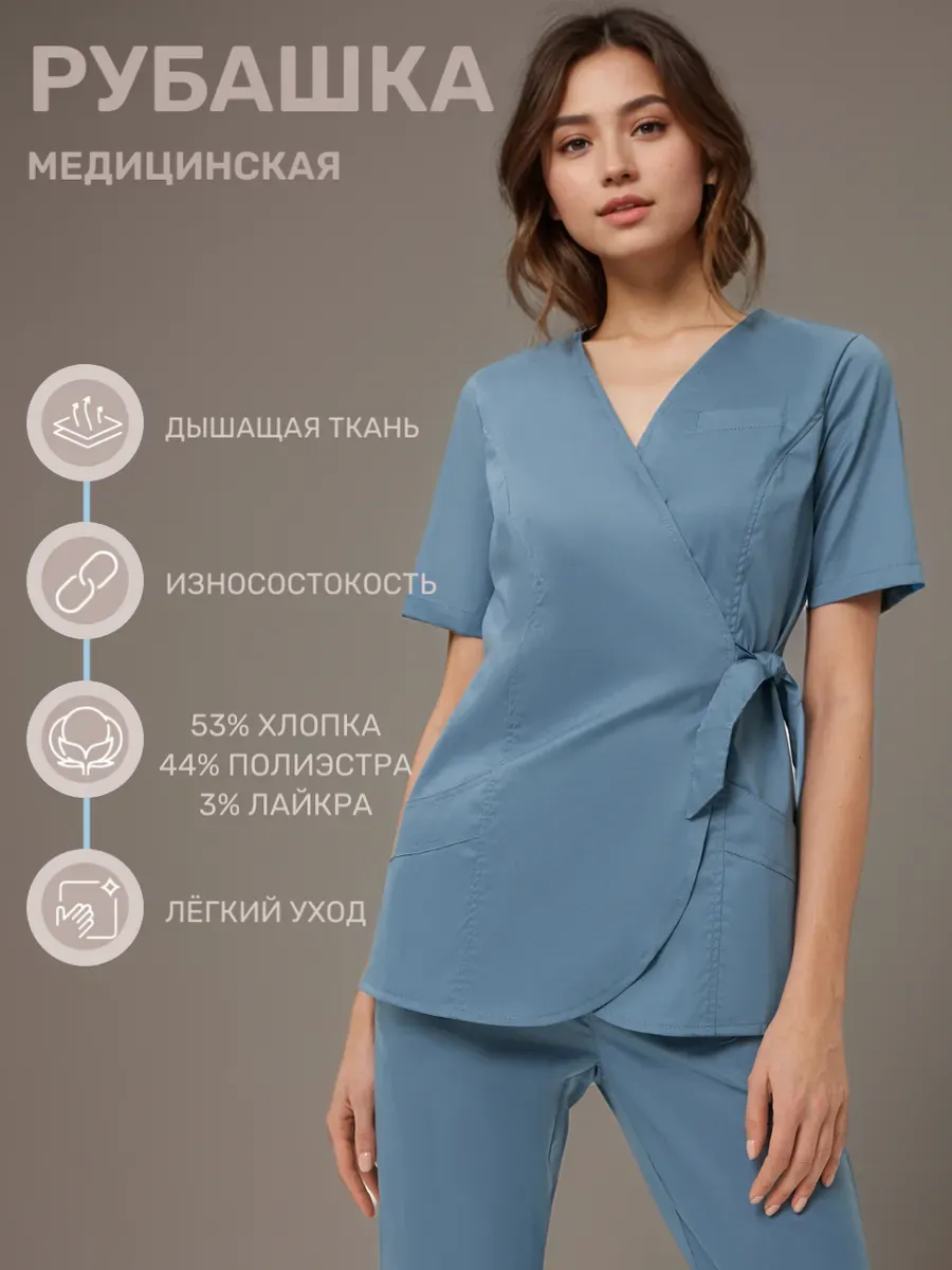 Рубашка медицинская на запах