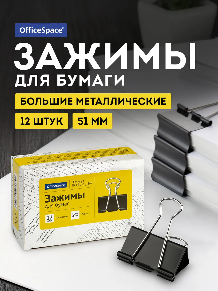 Зажимы для бумаги большие...