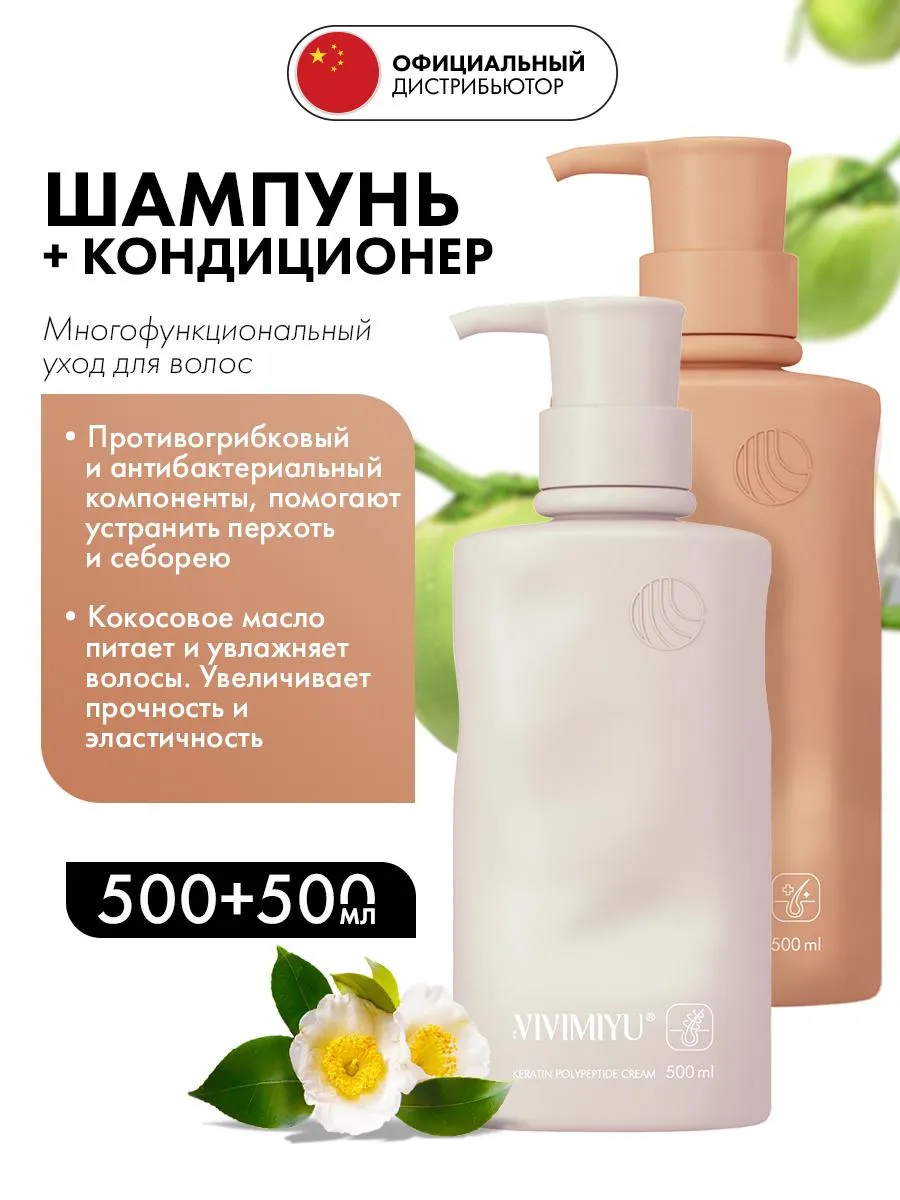 Набор шампунь и кондиционер от увлажнение 500+500мл