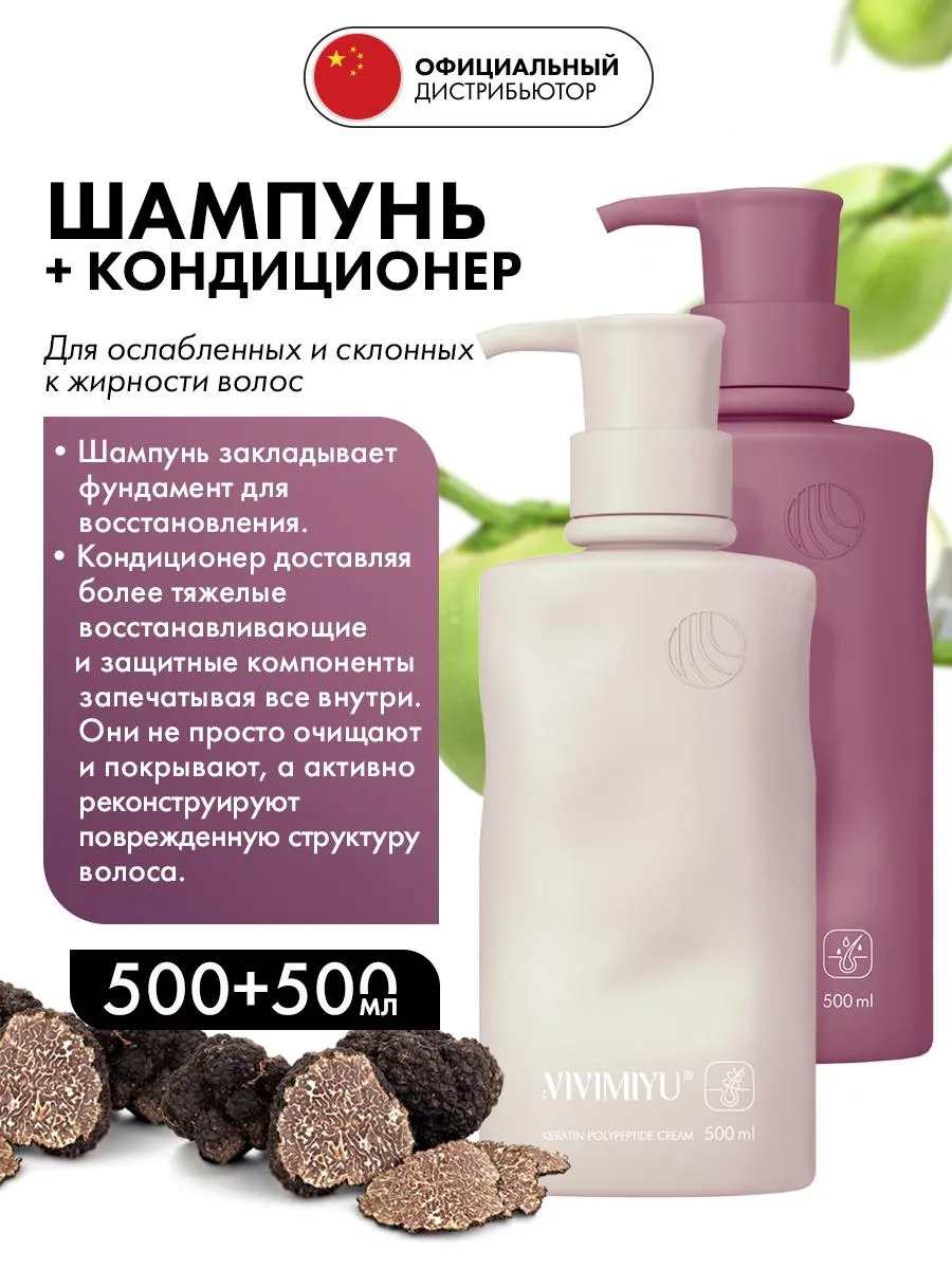 Набор шампунь и кондиционер для жирных волос 500+500мл