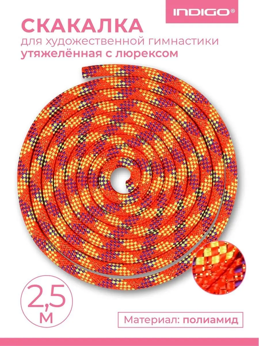 Скакалка для художественной гимнастики