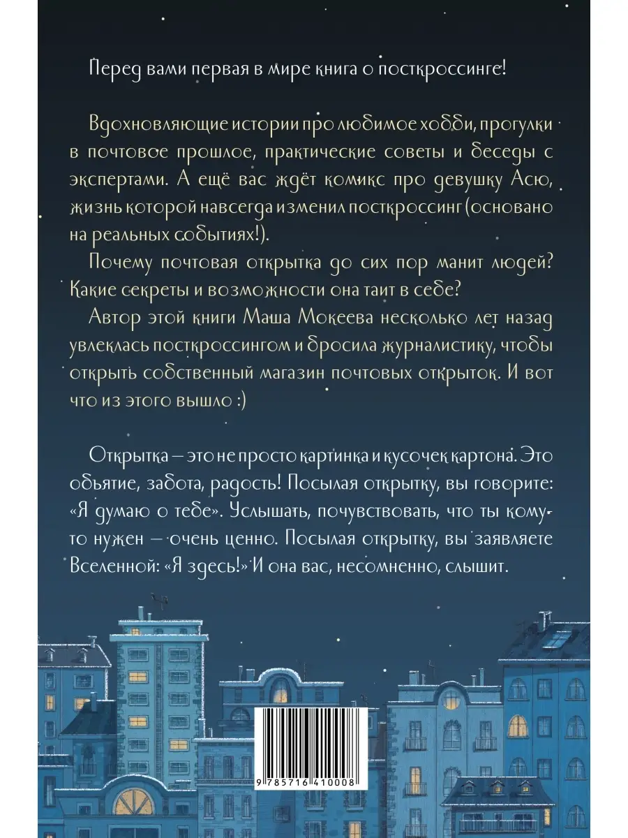 Посткроссинг. Книга тайных знаний Открытки Амели 17792756 купить в  интернет-магазине Wildberries