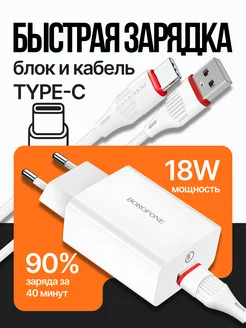 Быстрая зарядка для телефона type-c,блок кабель для андроид Borofone 17798271 купить за 362 ₽ в интернет-магазине Wildberries