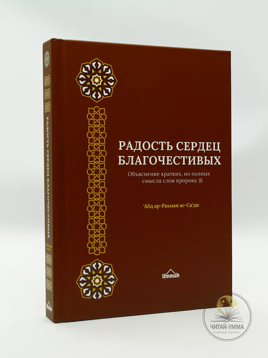 Книга исламская 