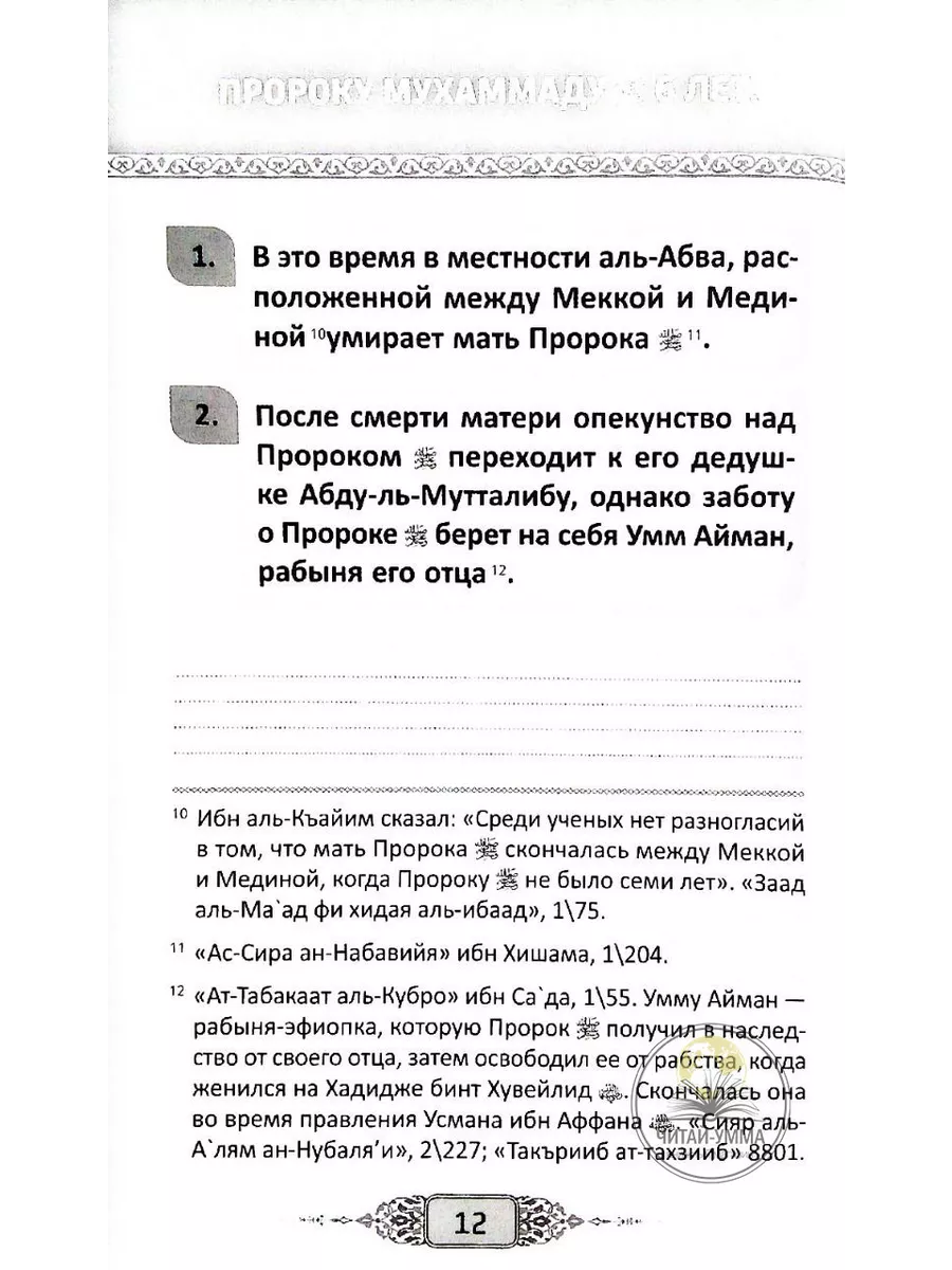 Книга Сира в событиях и датах Жизнеописание пророка ЧИТАЙ-УММА 17798391  купить за 349 ₽ в интернет-магазине Wildberries