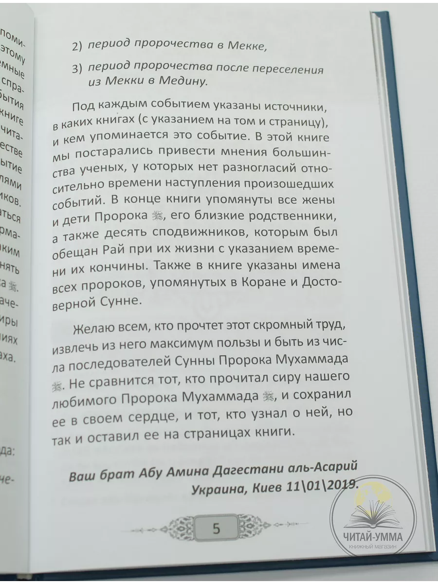 Книга Сира в событиях и датах Жизнеописание пророка ЧИТАЙ-УММА 17798391  купить за 349 ₽ в интернет-магазине Wildberries