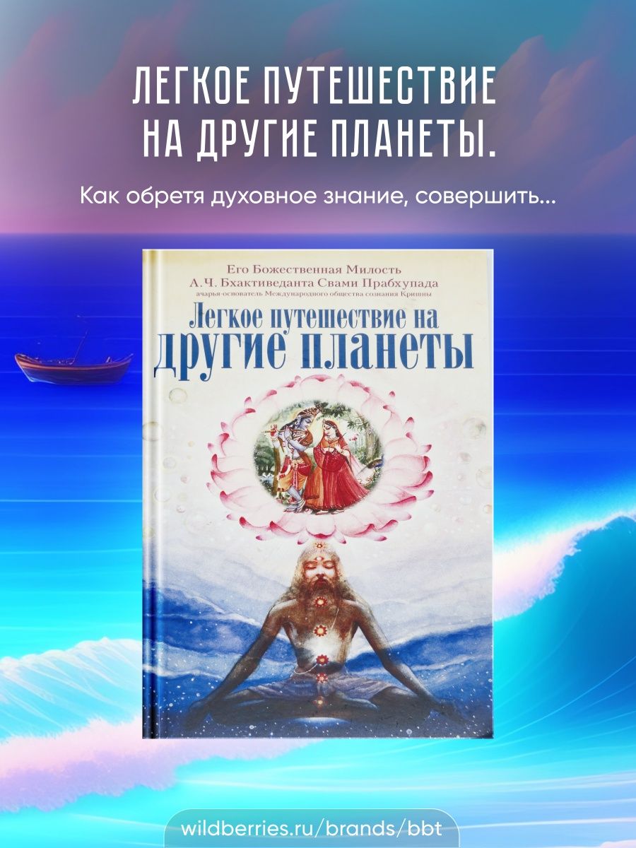 Легкое путешествие на другие планеты. BBT 17798579 купить в  интернет-магазине Wildberries