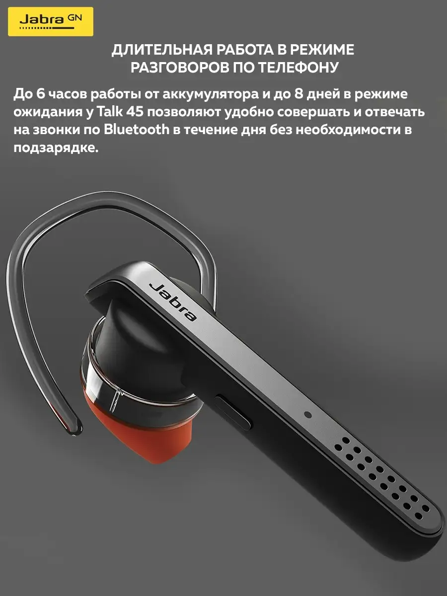 Беспроводная bluetooth гарнитура Jabra Talk 45 (Titanium) Jabra 17800427  купить в интернет-магазине Wildberries