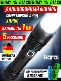 Фонарь аккумуляторный 18650 и 26650 мощный XHP50 LED karbi 17801301 купить за 824 ₽ в интернет-магазине Wildberries