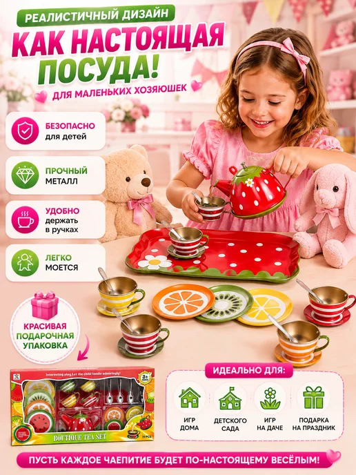 БИМ-БОМ игрушки Игрушечная посуда набор с чайным сервизом 18 предметов, зеленый, фото 3