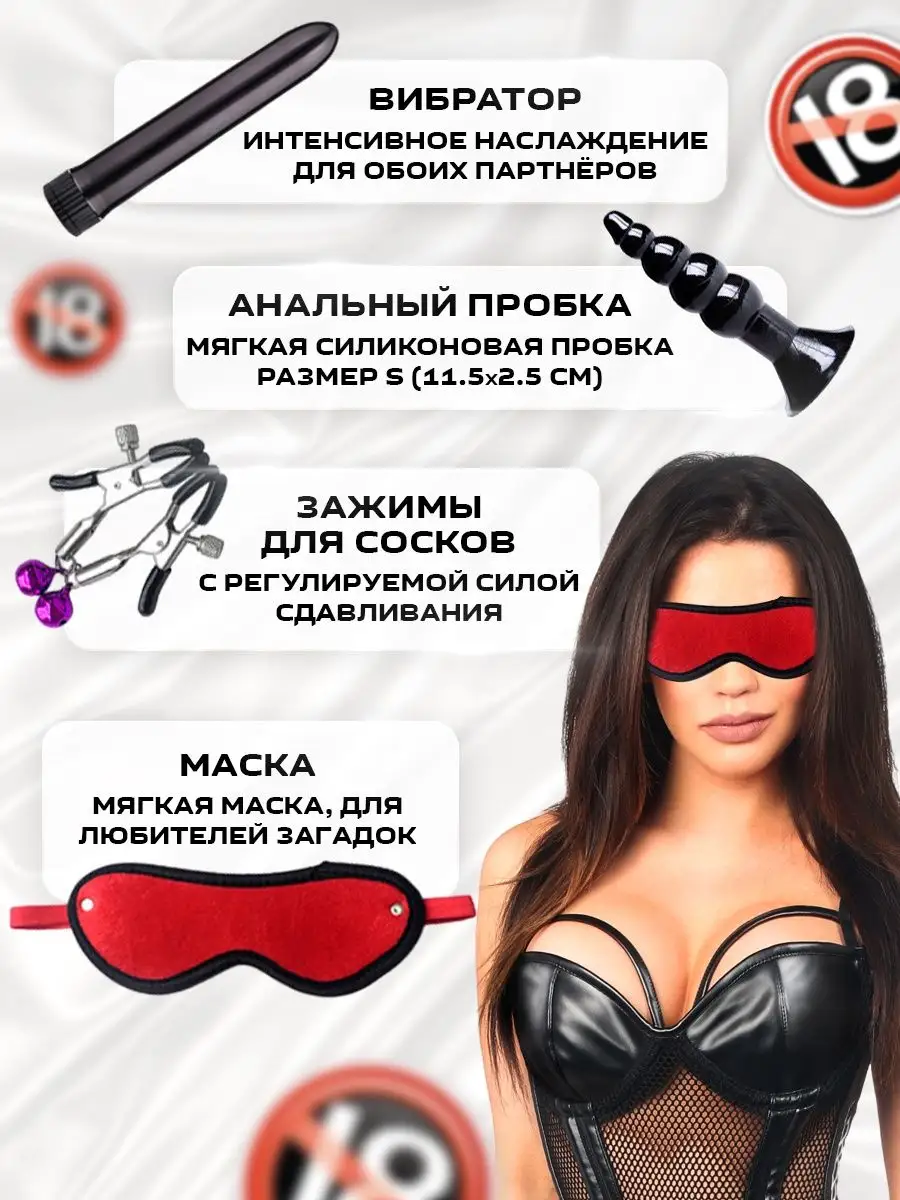 БДСМ набор комплект товары для взрослых секс игрушки 18+ Poshlo 17803195  купить в интернет-магазине Wildberries