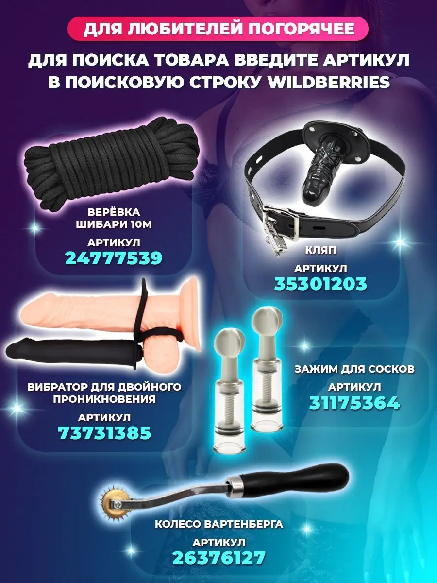 БДСМ набор комплект товары для взрослых секс игрушки 18+ Poshlo 17803195  купить в интернет-магазине Wildberries