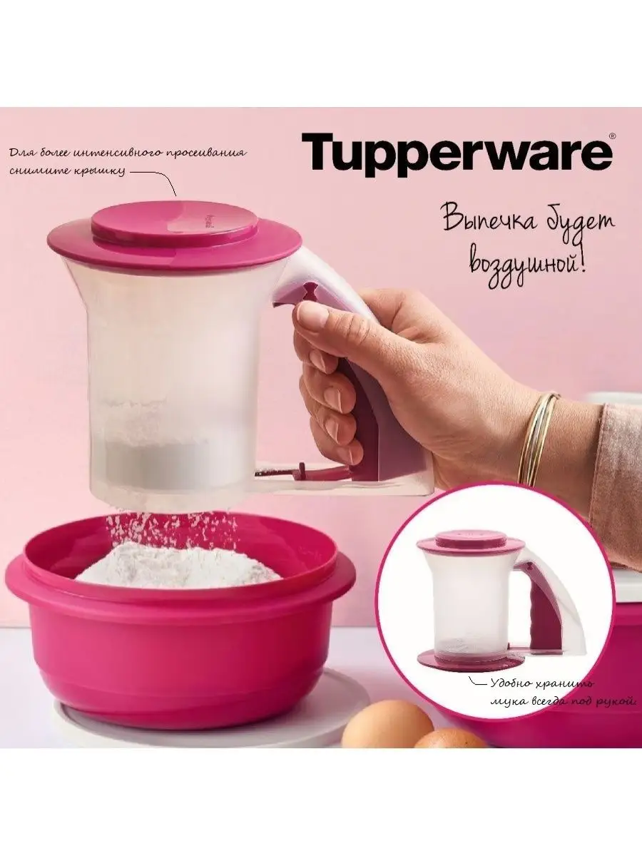 Сито для муки Tupperware 17803322 купить за 1 652 ₽ в интернет-магазине  Wildberries