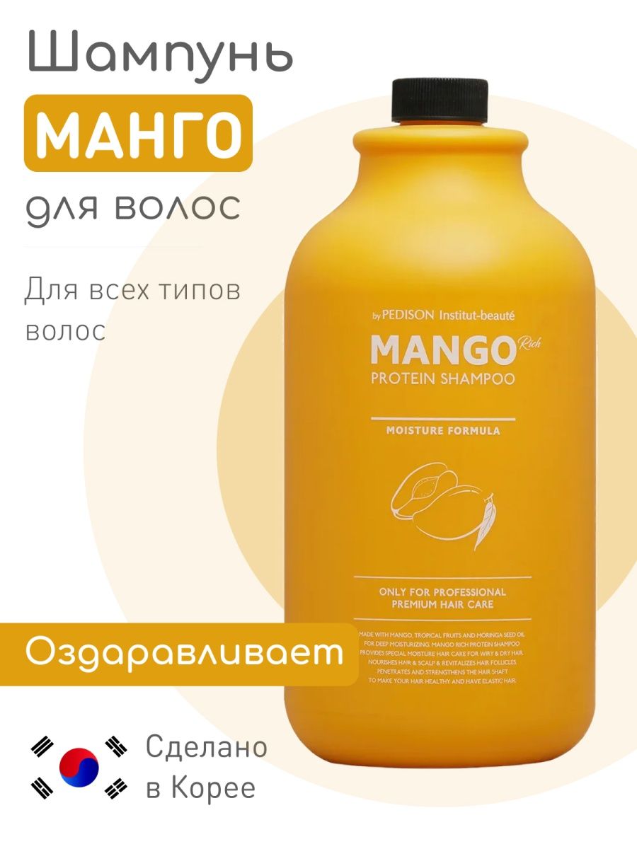 Шампунь на wildberries. [Pedison] шампунь для волос манго Institute-beaute Mango Rich Protein hair Shampoo, 100 мл. [Pedison] шампунь для волос манго Institute-beaute Mango Rich Protein hair Shampoo, 500 мл. Koreyskiy shampun ўкфтошмшн.