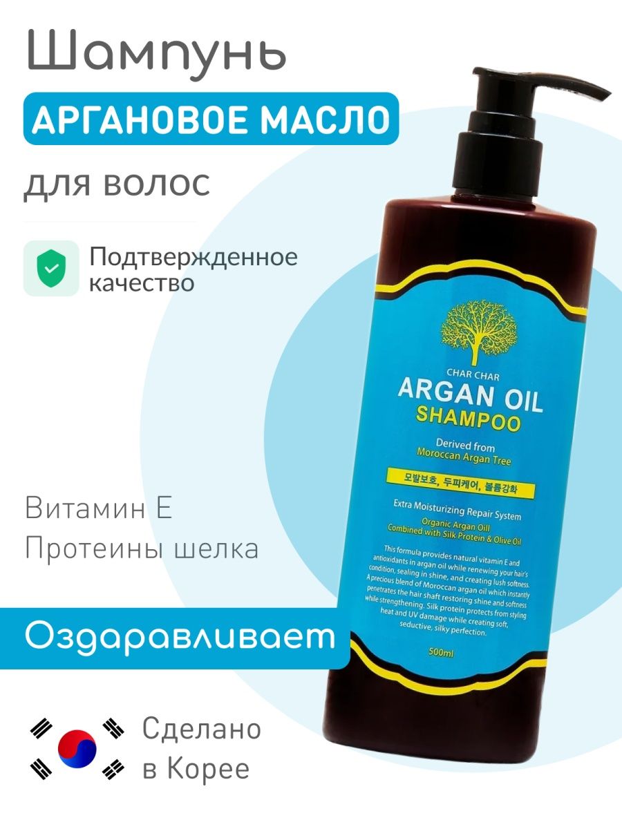 Косметика ноябрьск. Argan шампунь для волос корейский. Корейское масло для волос. Масло с оил Корея. Масло аргановое корейское.