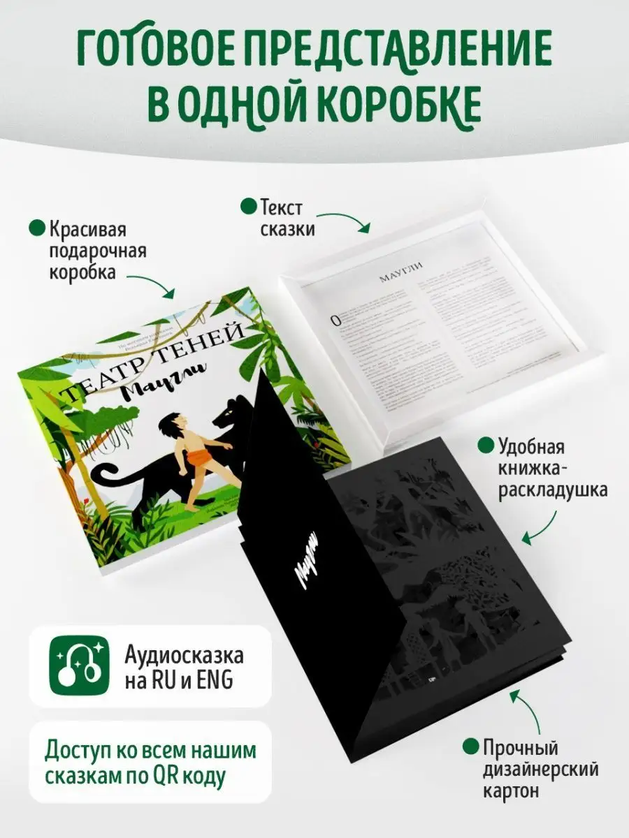 Детская книга раскладушка театр теней сказка Маугли Театр теней SHADOW PLAY  17804141 купить в интернет-магазине Wildberries