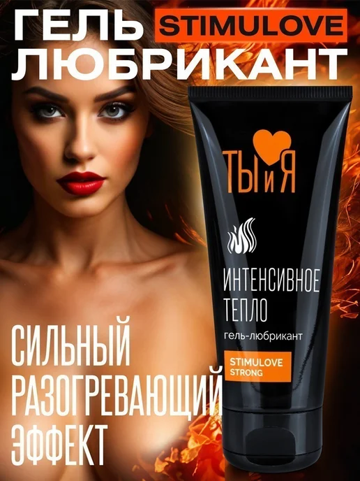 Лаборатория "БИОРИТМ" Возбуждающий Гель-лубрикант STIMULOVE STRONG сильный эффект, 50 мл