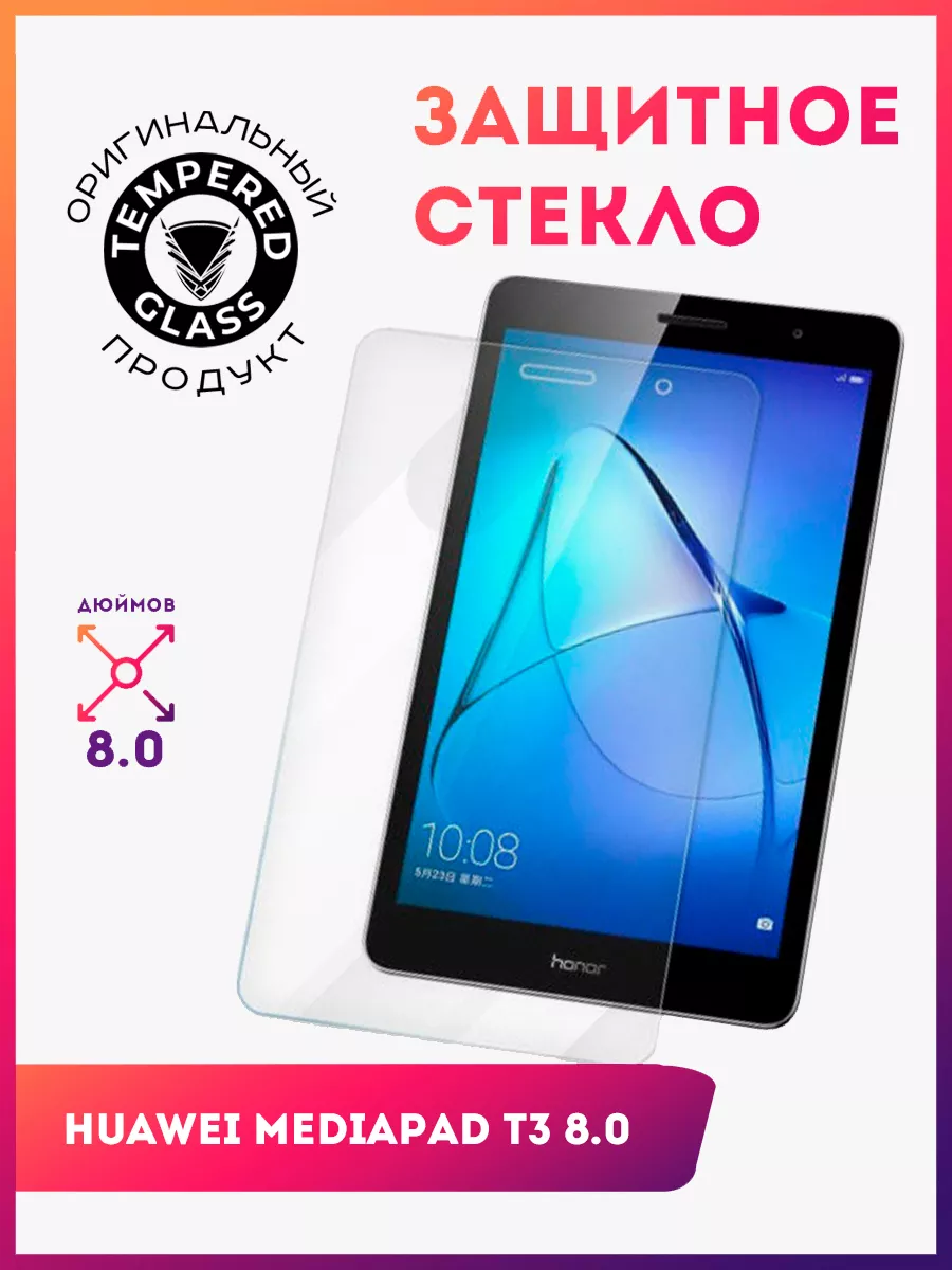 Защитное стекло для планшета Huawei MediaPad T3 8.0