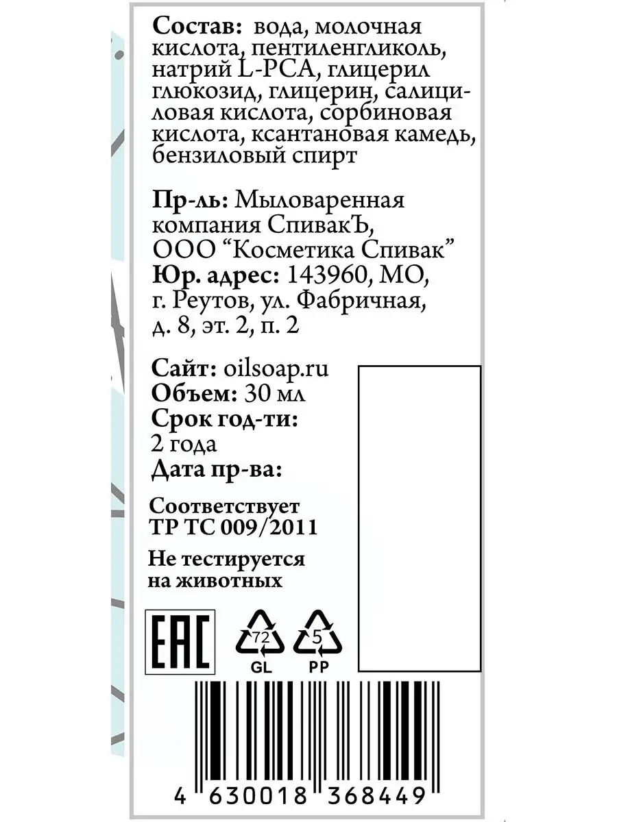 Сыворотка для лица с молочной кислотой СпивакЪ 17804344 купить за 390 ₽ в  интернет-магазине Wildberries