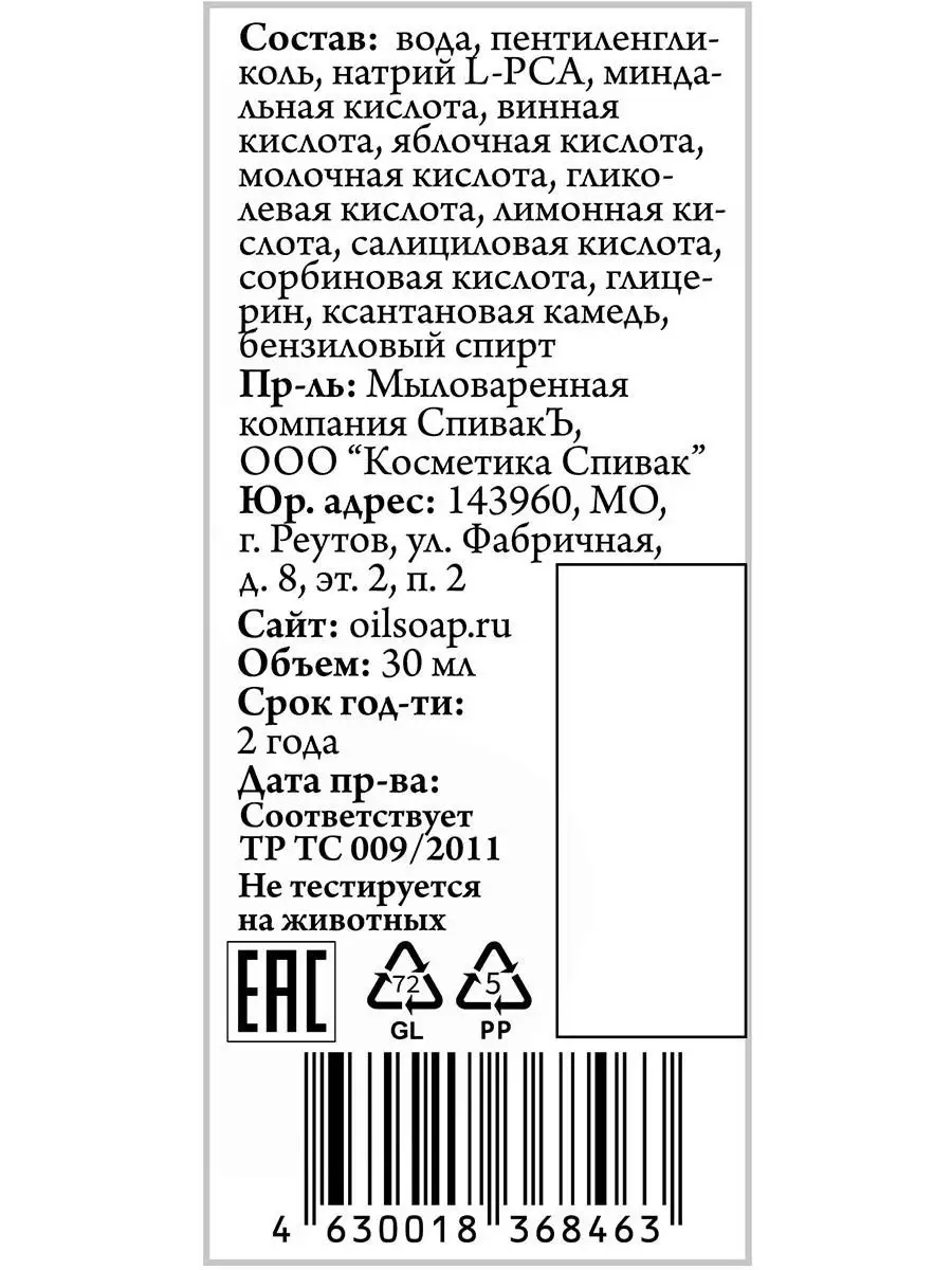 Сыворотка с фруктовыми кислотами, 30 мл СпивакЪ 17804346 купить за 395 ₽ в  интернет-магазине Wildberries