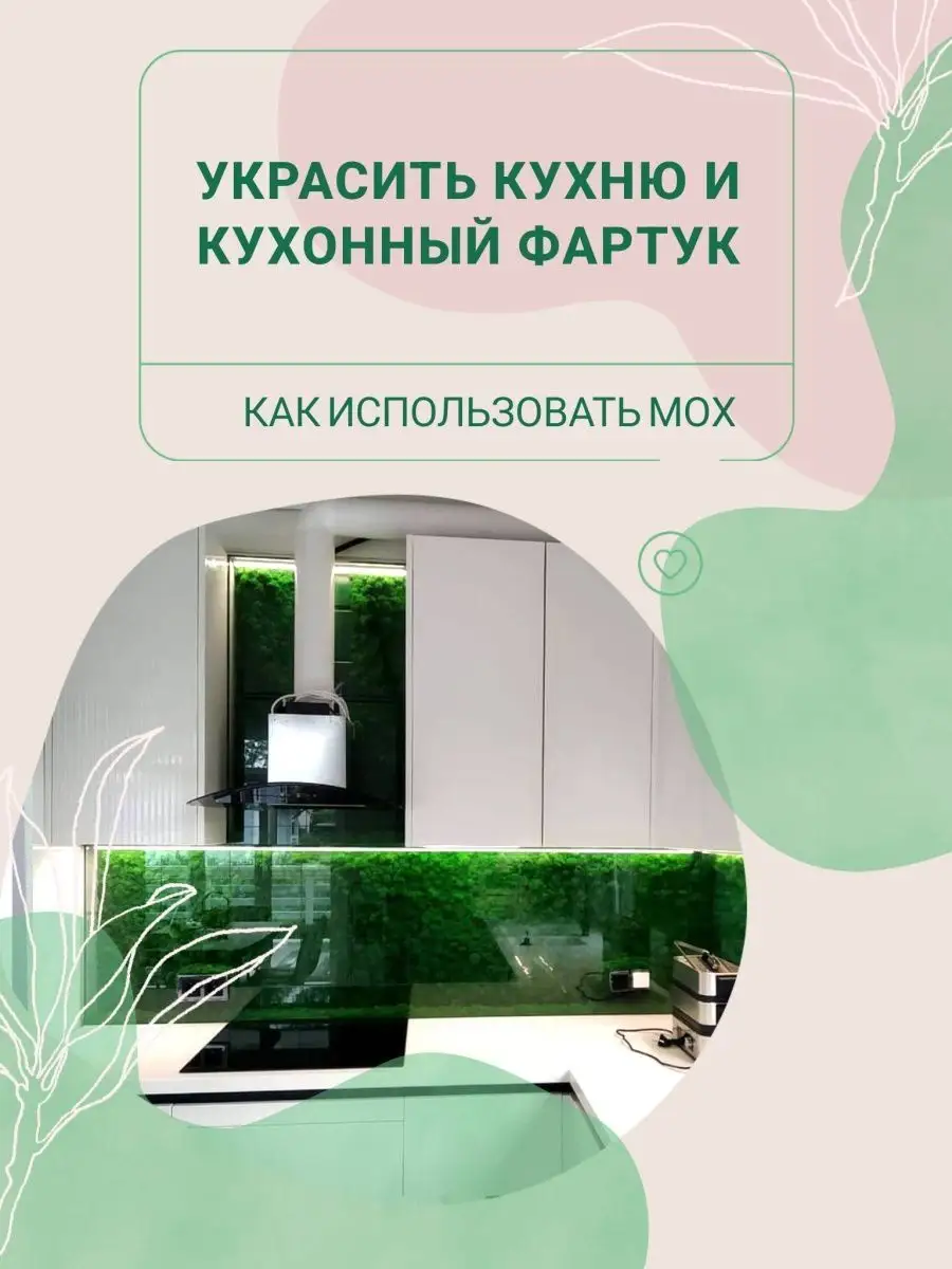 Самоклеящиеся панели мох декор для дома Bloom Showroom 17805139 купить в  интернет-магазине Wildberries