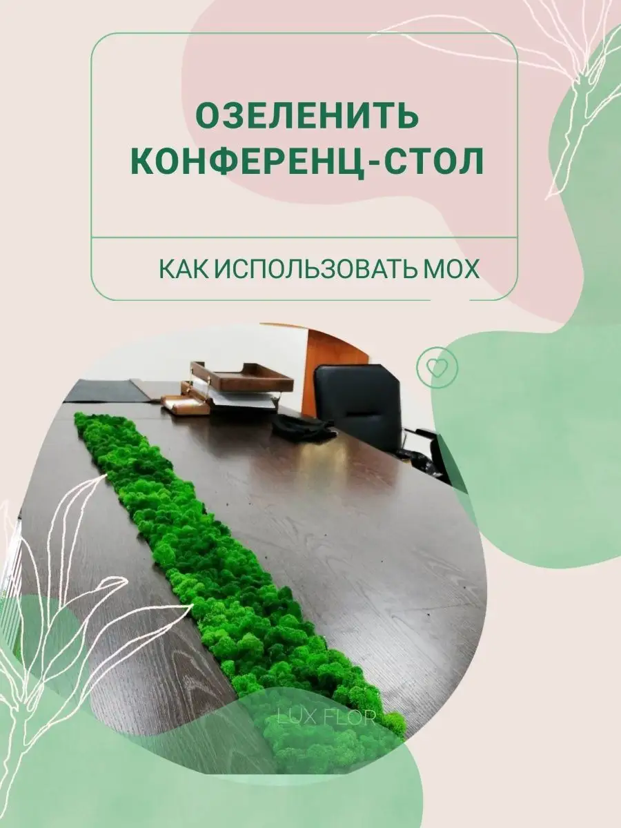 Самоклеящиеся панели мох декор для дома Bloom Showroom 17805139 купить в  интернет-магазине Wildberries