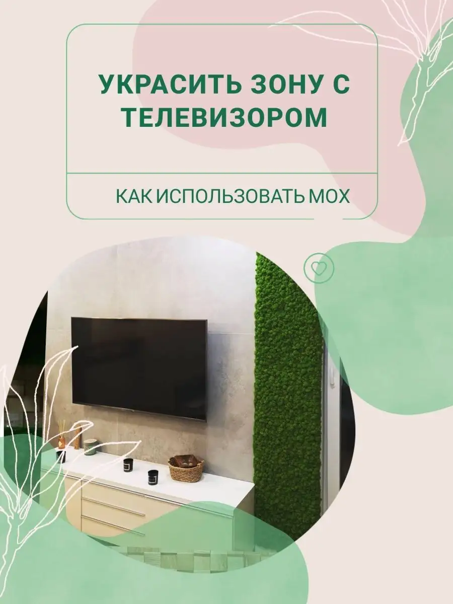 Самоклеящиеся панели мох декор для дома Bloom Showroom 17805139 купить в  интернет-магазине Wildberries