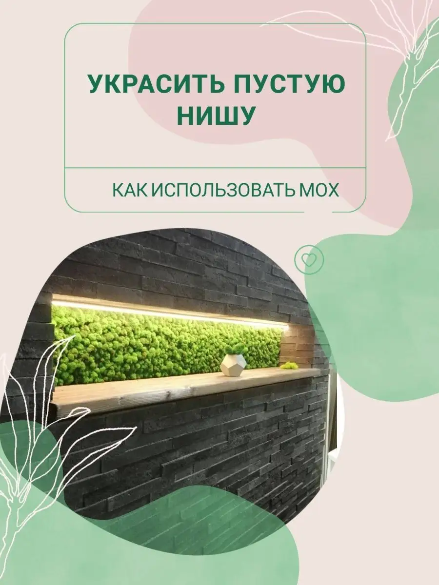 Самоклеящиеся панели мох декор для дома Bloom Showroom 17805139 купить в  интернет-магазине Wildberries