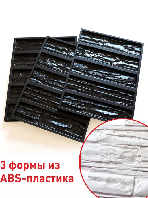 Промтехнологии Сланец, формы для облицовочного камня, 3 шт, 3 шт, фото 2