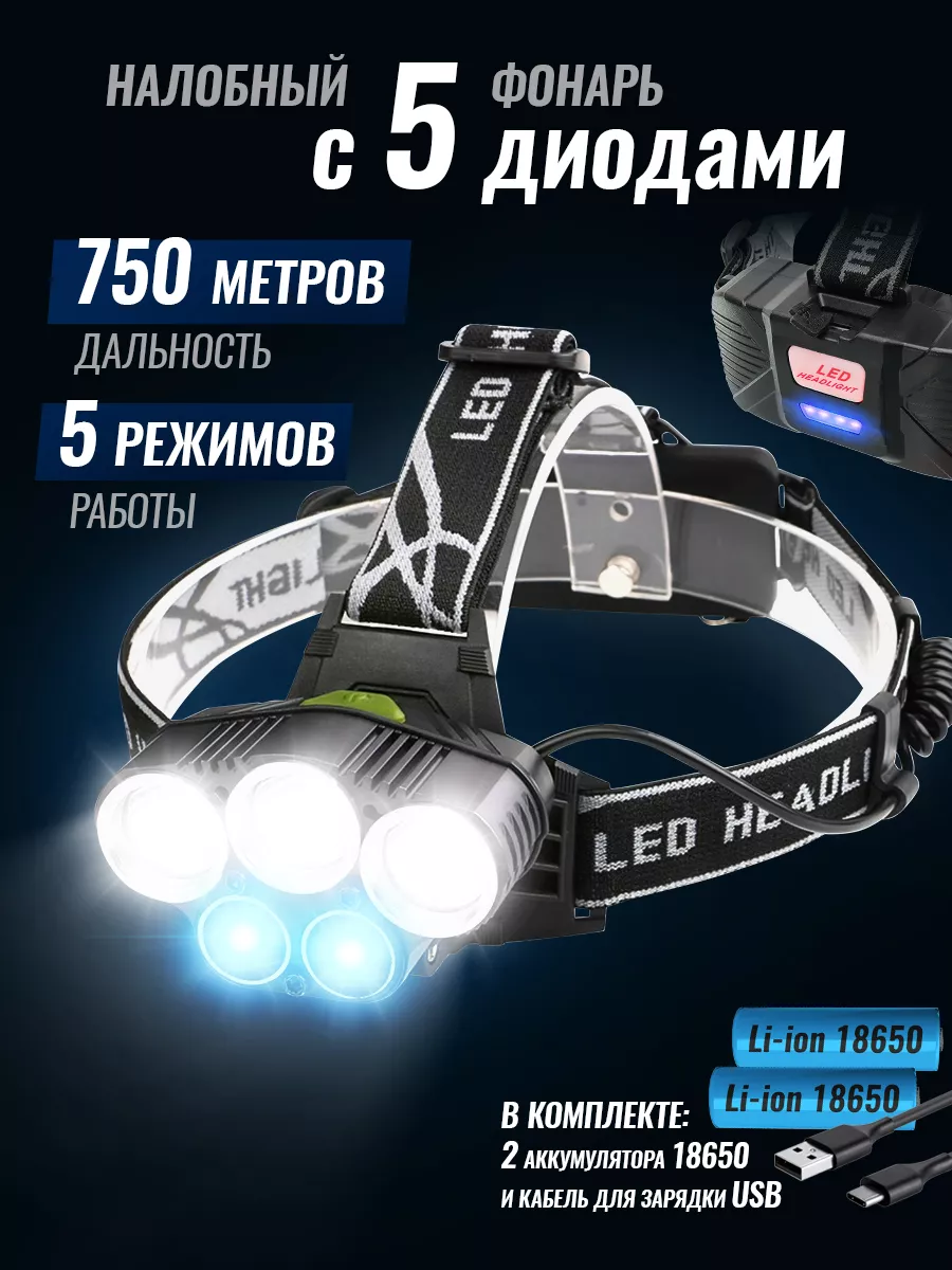 Фонарь налобный мощный 18650 LED karbi 17809384 купить за 684 ₽ в  интернет-магазине Wildberries