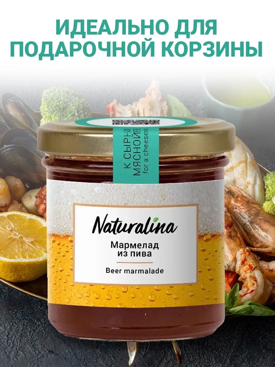 Жидкий мармелад из пива Naturalina 17811742 купить за 437 ₽ в  интернет-магазине Wildberries