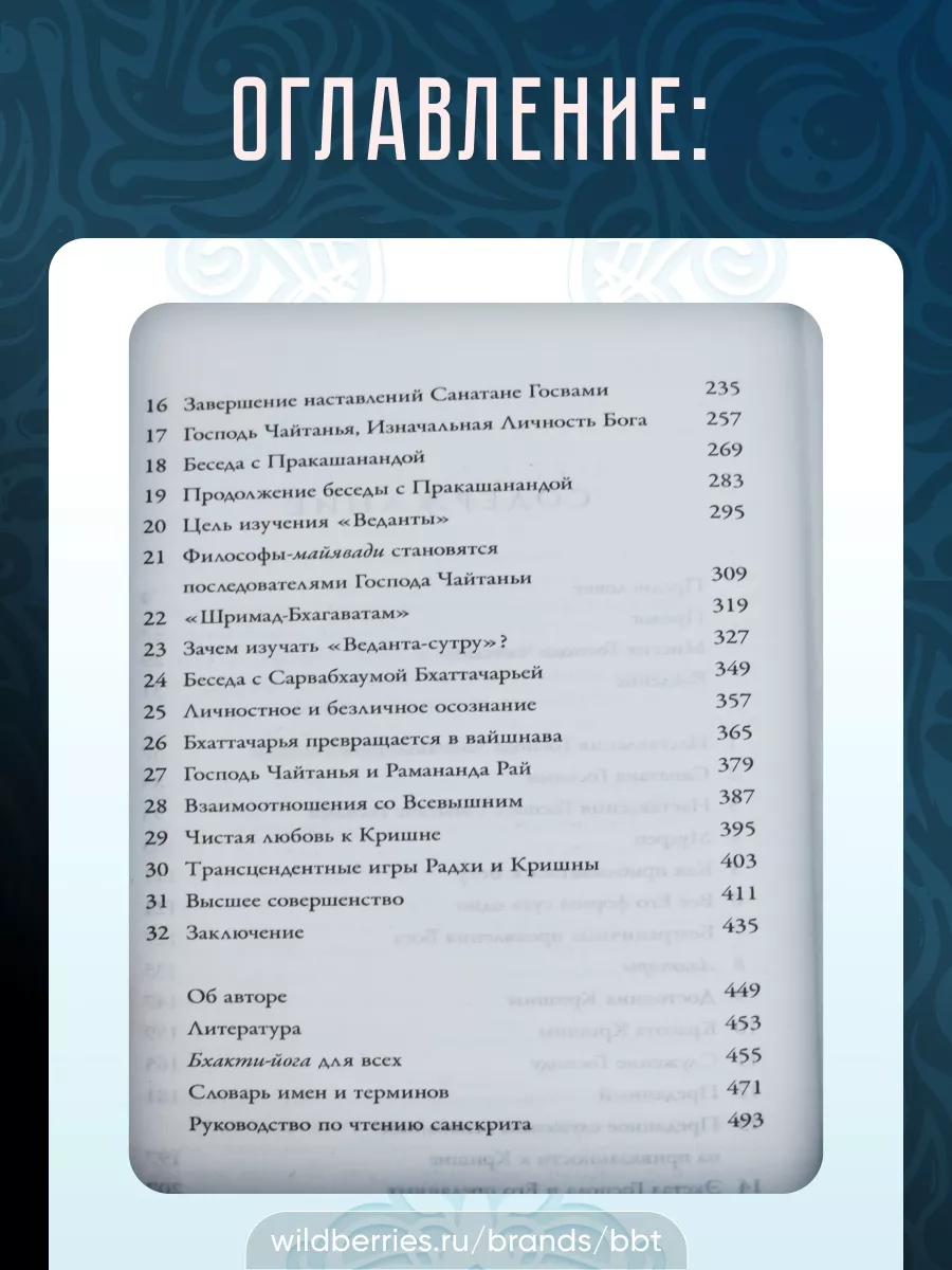 Учение Шри Чайтаньи. А.Ч. Бхактиведанта Свами Прабхупада. BBT 17812100  купить за 419 ₽ в интернет-магазине Wildberries