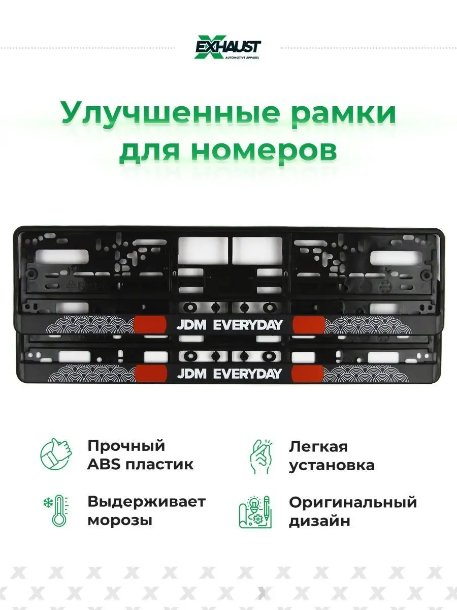 Рамки для номера автомобиля с надписью JDM EVERYDAY EXHAUST WEAR 17812749  купить за 508 ₽ в интернет-магазине Wildberries